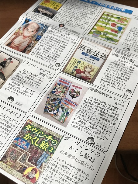 「おまかせで本を買いました」～スガイ書店選書～