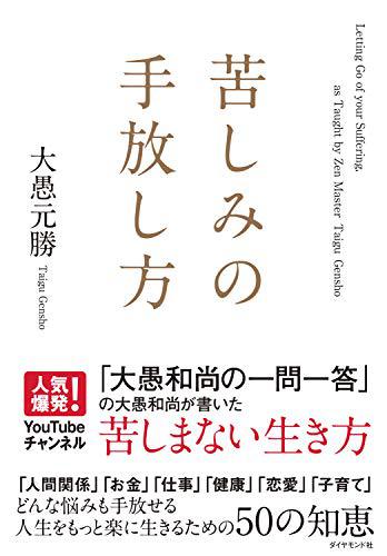 「オーディオブックで聴いてます」～苦しみの手放し方～