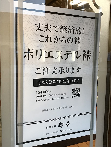 「裃の広告」