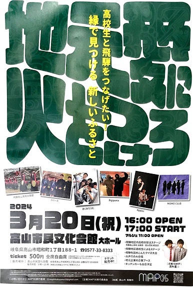 「高校生主催のイベント」
