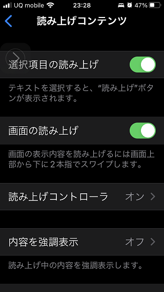 「知らなかった！iphone読み上げ機能」