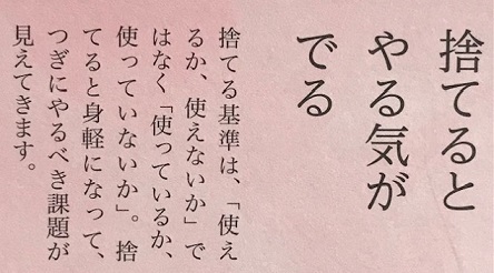 「捨てるとやる気がでる」