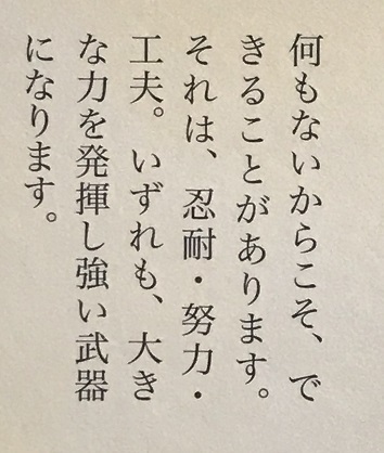 「久しぶりに鍵山秀三郎さんの言葉」