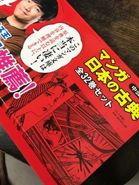 「久しぶりにマンガ」～日本の古典～