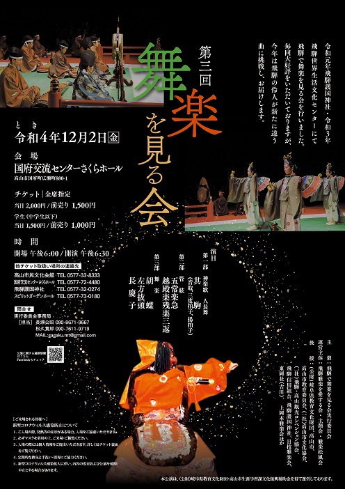 「いよいよ明日」～第3回舞楽を見る会～