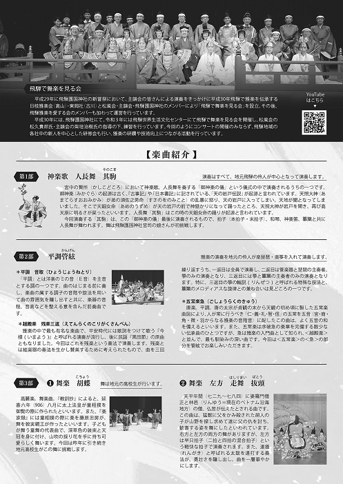 「いよいよ明日」～第3回舞楽を見る会～