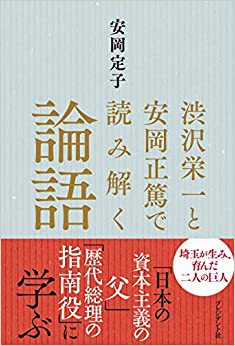 「論語」を学んでみたくて