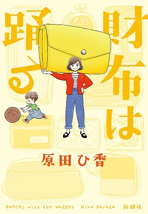 「一週間の振り返り」【9.2-9.7】～娘が帰省～