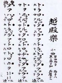 「雅楽の習い始め」