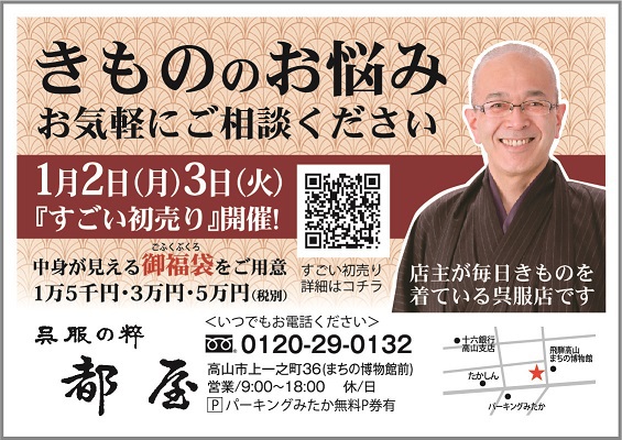 「初売のご案内」～月刊さるぼぼ広告～