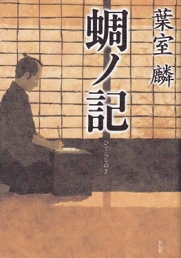 「オーディブルで2冊」～直木賞作品の時代小説～