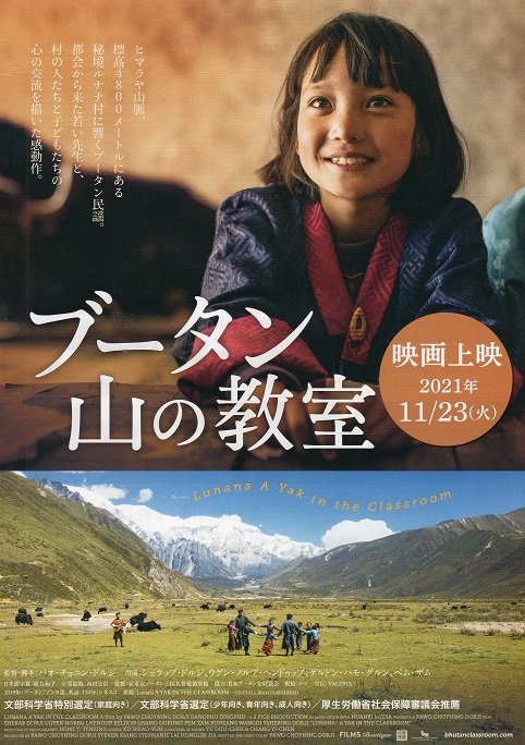 「これ見てみたいです！」～ブータンの映画～