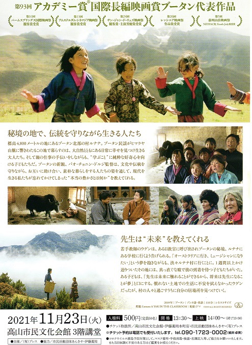 「これ見てみたいです！」～ブータンの映画～