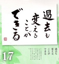 「毎月見るたびにそやなぁ」～日めくりカレンダーの言葉～
