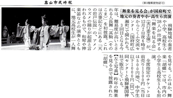 「市民時報で記事にしてもらいました」～第3回舞楽を見る会～