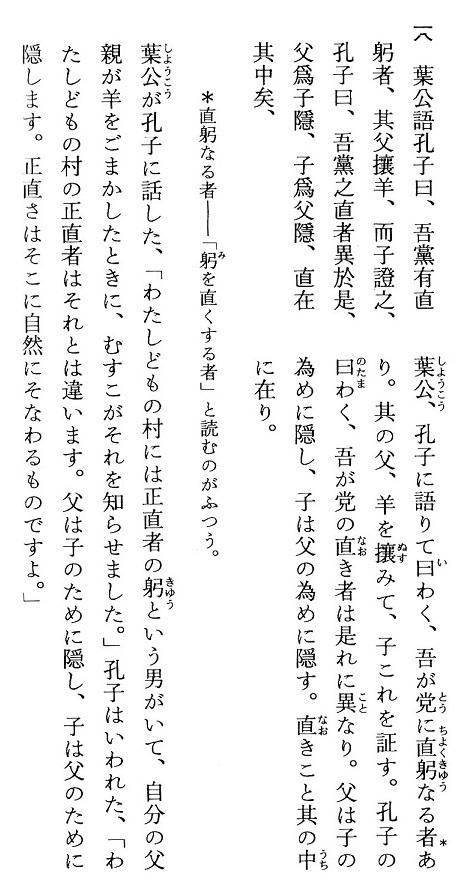 「論語の質問」～飛騨高山論語塾にて～