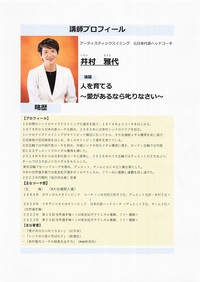 「井村雅代さんの言葉」