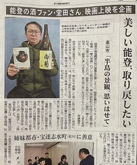「能登杜氏の上映会」