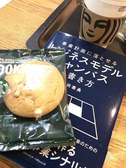「今日は行けました」〜ビジネスモデル実践会議〜