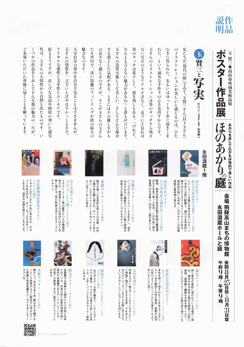 「玉賢三さん作品展」～向かいでやってます～