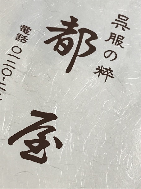 「玉賢三さん作品展」～向かいでやってます～