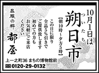 「11月１日は朔日市です」