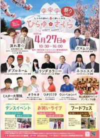 日曜日は、平湯でさくら祭り！