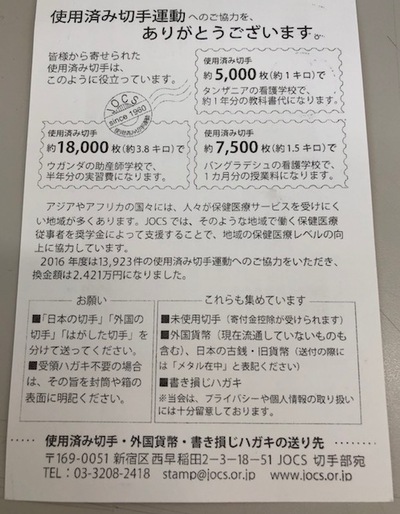 使用済み切手が・・・