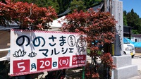 ののさまマルシェ始まりました♪ 2018/05/20 11:19:48