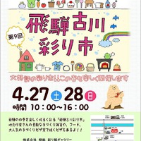 飛騨古川彩り知らせ♪ 2019/04/23 08:15:35