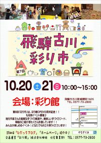 飛騨古川彩り無事に終わりました。 2018/10/21 16:13:57