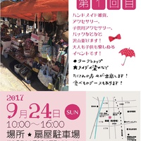 明日。『扇屋駐車場マルシェ』です。 2017/09/23 12:20:50