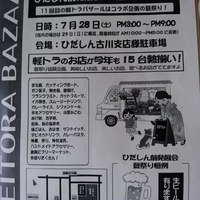 イベント出店予定。 2018/07/16 17:13:53