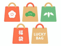 新年お得なハッピーセットご用意しました♫