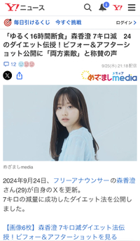 7㎏ダイエットに成功したアナウンサーさんがやってたこととは？ 2024/09/28 01:43:38