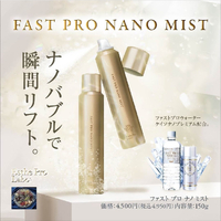 発売日前から売れてます!! 炭酸×ナノバブルのミスト