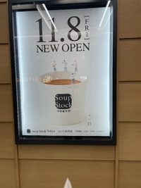 スープストックができてたけど
