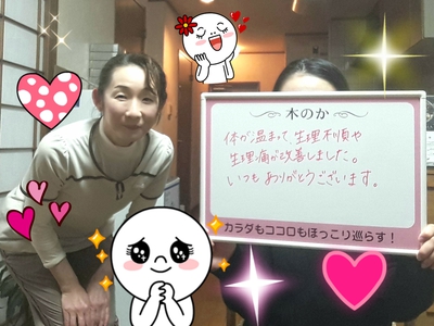 嬉しいご報告！[生理不順や生理痛が改善しました]