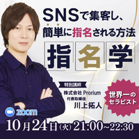 世界一のセラピスト川上拓人さんのセミナー 2023/10/26 08:00:00
