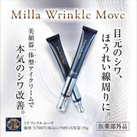 美顔器一体型アイクリームが出ます！