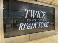 名古屋駅でTWICE推し 2023/09/11 17:15:28