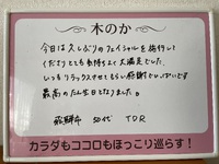 お誕生日プレゼントになったエステ