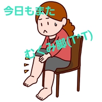 むくんだ脚は貴女の本来の脚ではありません。滞りを流してスッキリ脚の夏を迎えましょう♪
