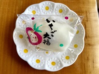 今シーズンラストのいちご大福 2025/03/31 15:08:34