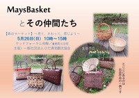 カゴバッグや体験、美味しそうなもののイベントが 2024/05/14 10:33:58