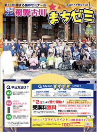 まちゼミ広告  受付は9/3～ 2023/08/31 13:56:26