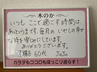 心地よい時間はあっという間に過ぎる