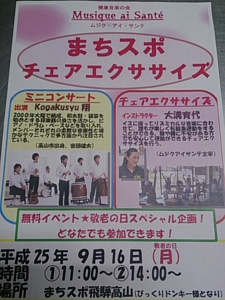 まちスポ敬老の日スペシャル企画！