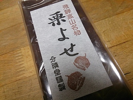 分隣堂さんの栗よせ♪