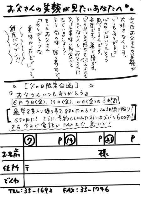 6月限定父の日企画！！